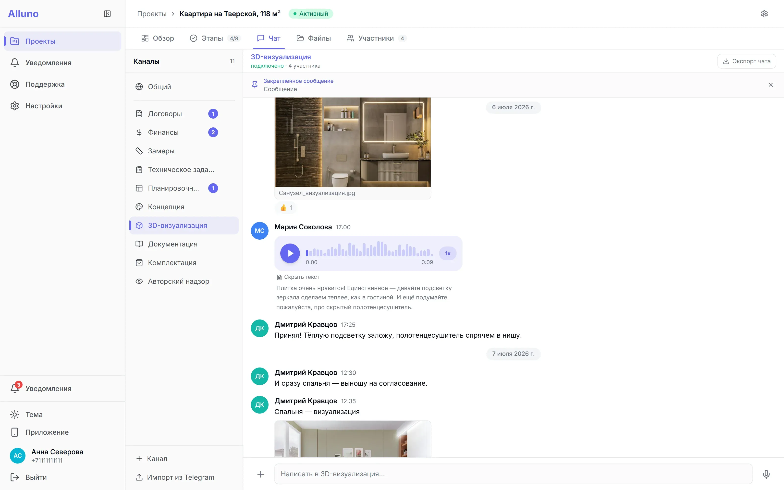 Чат ALLUNO: канал «3D-визуализация» с голосовым сообщением и автоматической расшифровкой