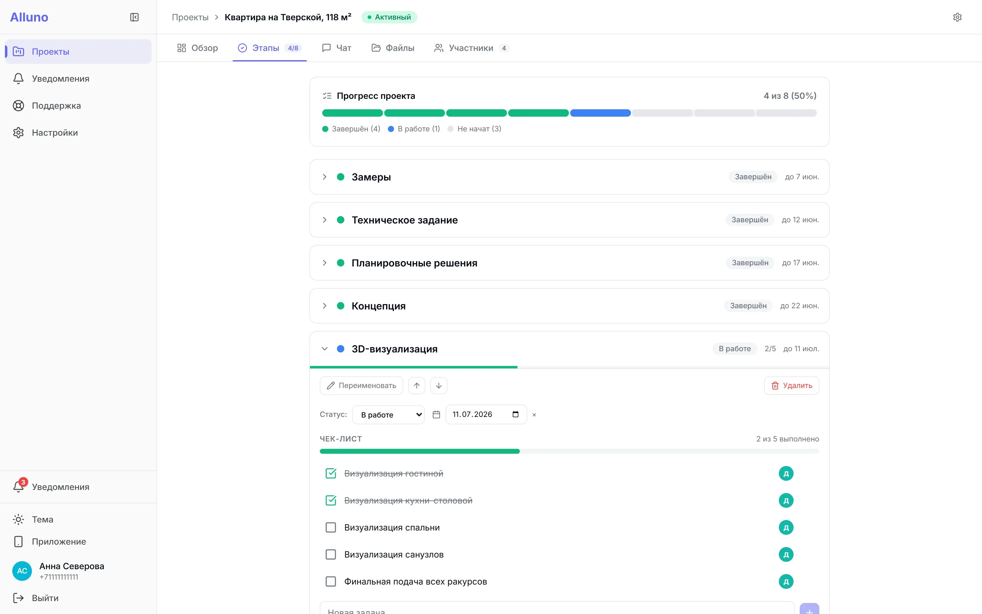 Этапы проекта в ALLUNO: раскрытый этап 3D-визуализации с чек-листом
